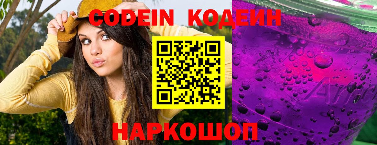 Codein Purple Drank  Вход с VPN  Трёхгорный 