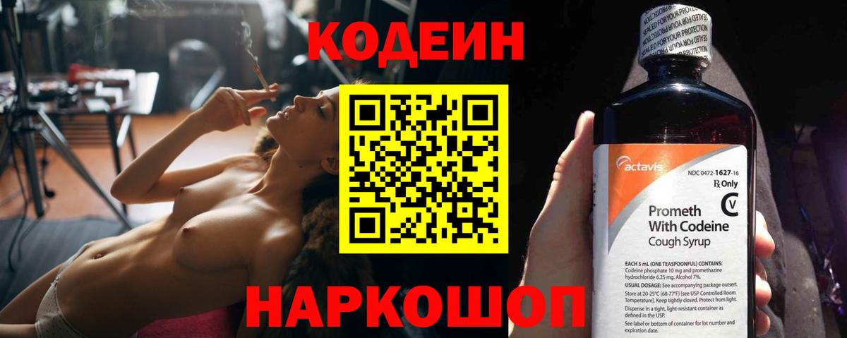 Codein Purple Drank Трёхгорный