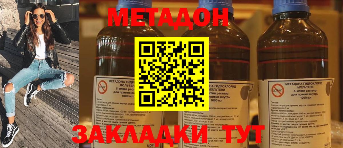 МЕТАДОН кристалл  Вход с VPN  Трёхгорный  Метадон methadone 